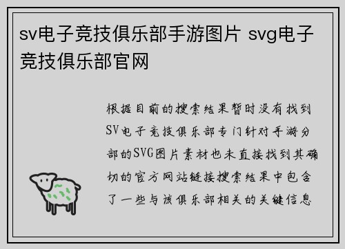 sv电子竞技俱乐部手游图片 svg电子竞技俱乐部官网