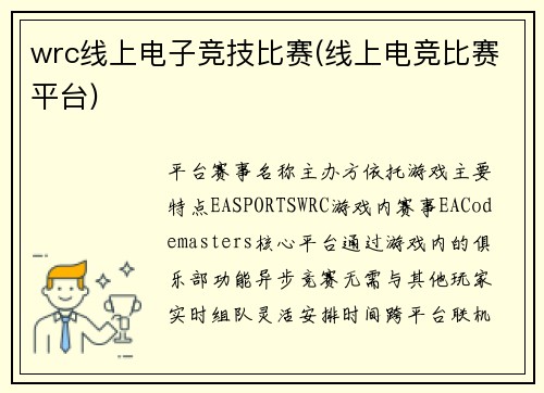 wrc线上电子竞技比赛(线上电竞比赛平台)